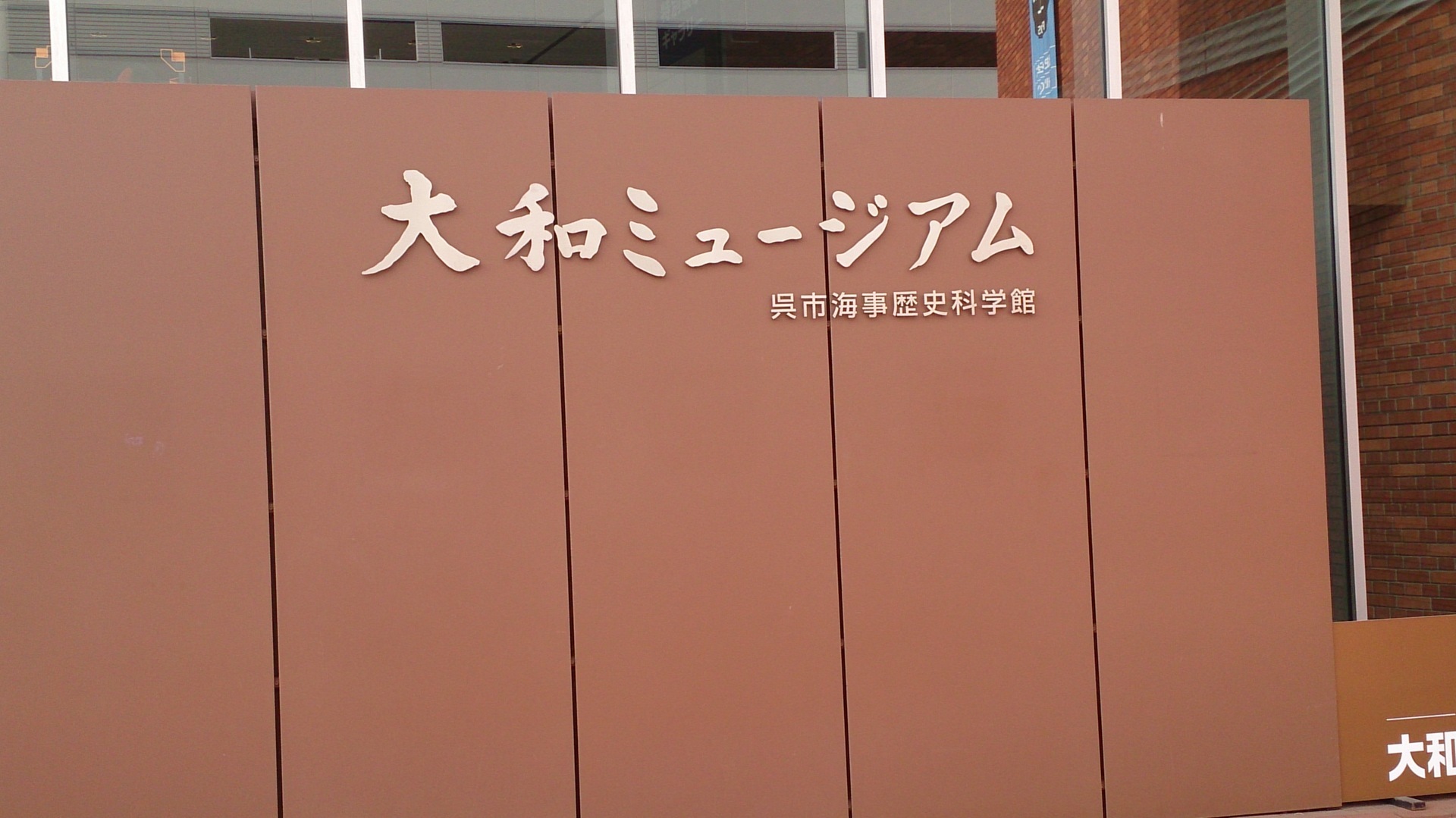 聖地巡礼 呉へ行ってきました すき家 艦これコラボ 声優 アニメライブ旅行日記