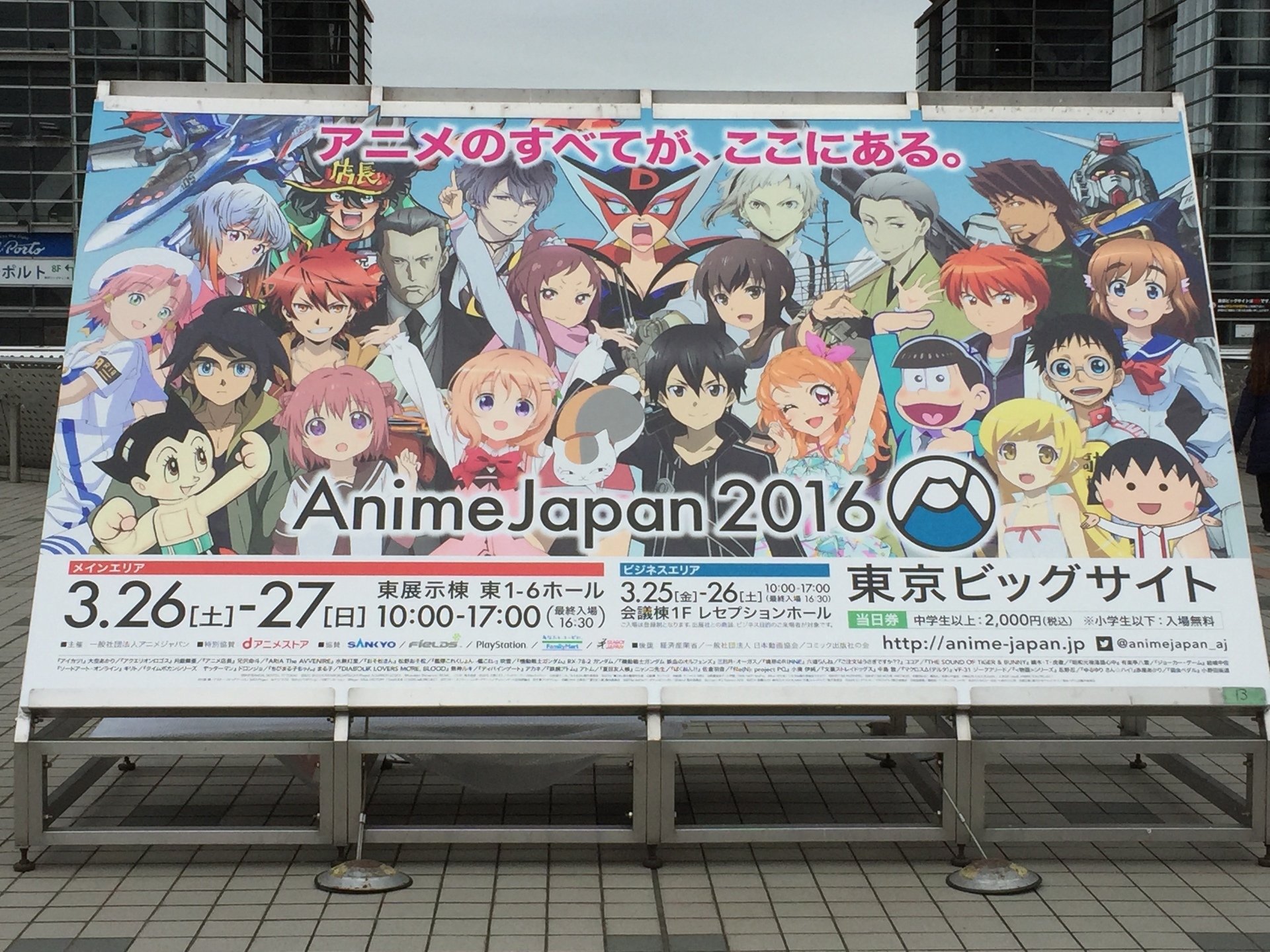参戦 Anime Japan16に行ってきました その１ アニメジャパン 声優 アニメライブ旅行日記