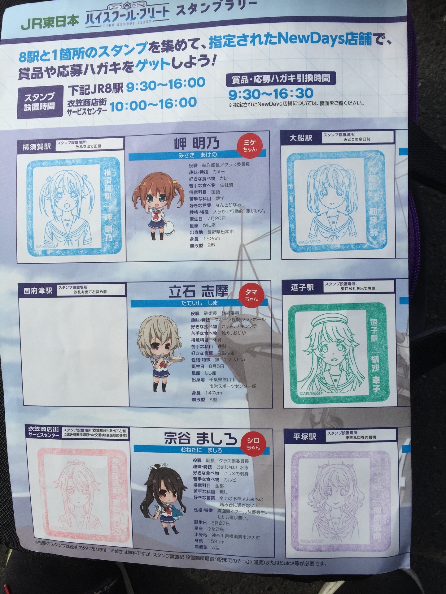 体験レポート はいふり ハイスクールフリートスタンプラリーに参加してきました 声優 アニメライブ旅行日記