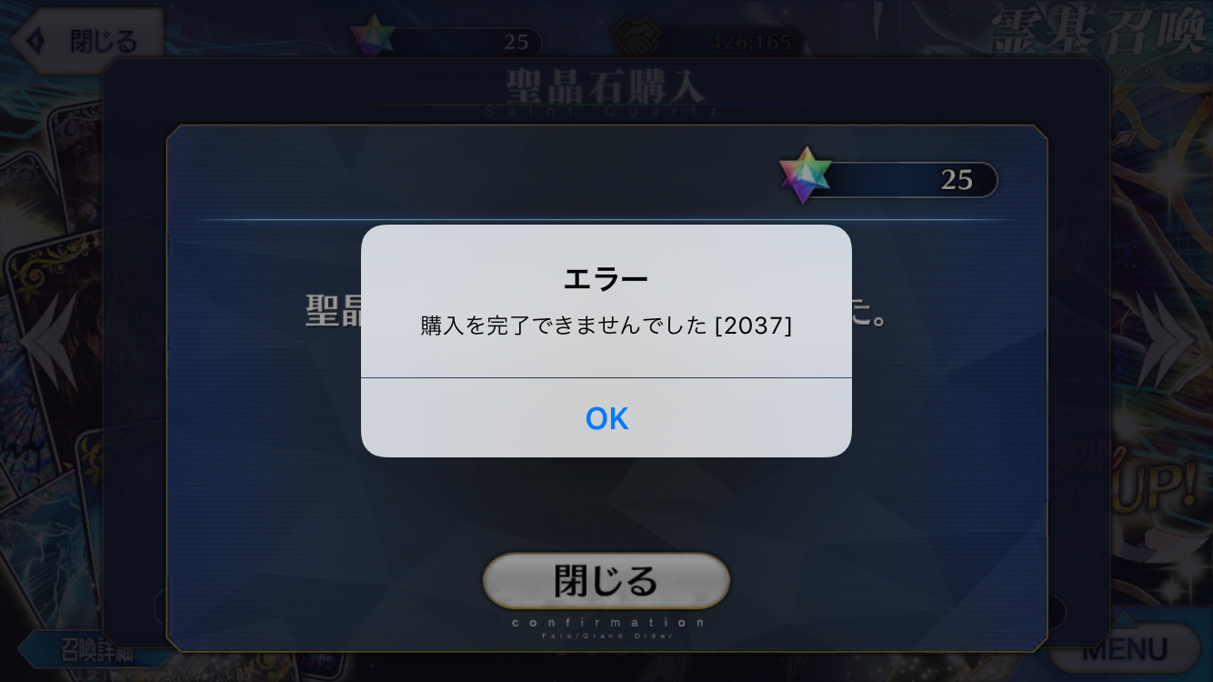 iPhone】アプリ内課金で購入を完了できなかった場合の対処方法について