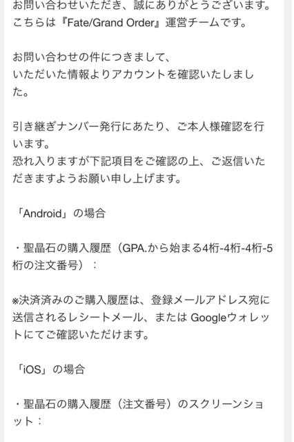 Fgo Fate Grand Orderデータ引継ぎナンバーを忘れた場合の対処法について 声優 アニメライブ旅行日記